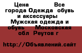 Yeezy 500 Super moon yellow › Цена ­ 20 000 - Все города Одежда, обувь и аксессуары » Мужская одежда и обувь   . Московская обл.,Реутов г.